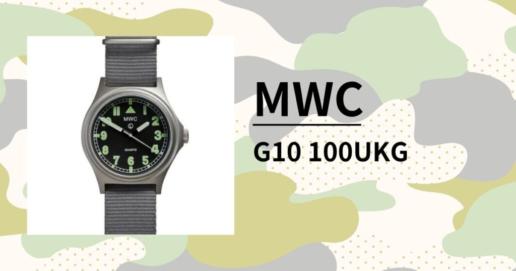「MWC G10/100UKG」英国軍正式採用のタフで高コスパなミリタリーウォッチの決定版を徹底レビュー