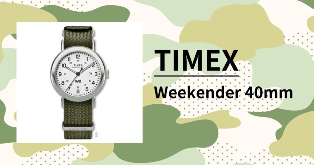 「TIMEX ウィークエンダー 40mm」レビュー！手頃な価格でミリタリーテイストを
