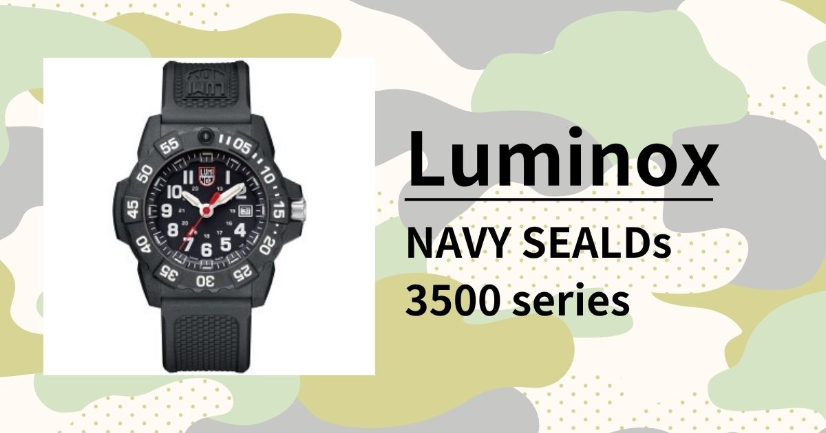 「ルミノックス ネイビーシール 3500シリーズ」米海軍最強の特殊部隊が採用した腕時計を徹底レビュー