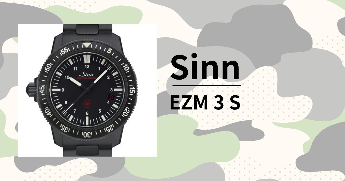 Sinn EZM 3 S」特殊部隊が認めた500m防水の堅牢性と実用