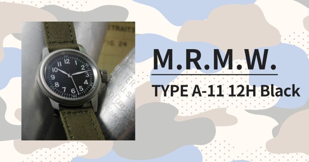 「M.R.M.W. TYPE A-11 Black 12H」WW2米軍正式採用モデルの復刻版を徹底レビュー
