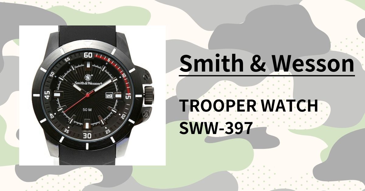 【スミス&ウェッソン TROOPER WATCH】気兼ねなく使い倒せる！U.S.A.ブランドの誇りを宿した高コスパ・フィールドウォッチをレビュー