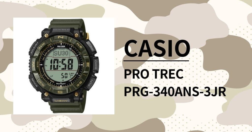 「カシオ プロトレック PRG-340ANS-3JR」G-SHOCKだけじゃない!ミリタリー好きに刺さる魅力を徹底レビュー