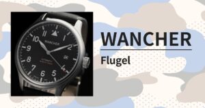 「ワンチャー フリューゲル」を徹底レビュー！ドイツ空軍航空時計を高スペック高コスパで復刻