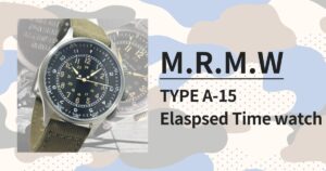 「M.R.M.W. TYPE A-15 Elaspsed Time watch」：幻の米軍パイロットウォッチの復刻モデルを徹底レビュー