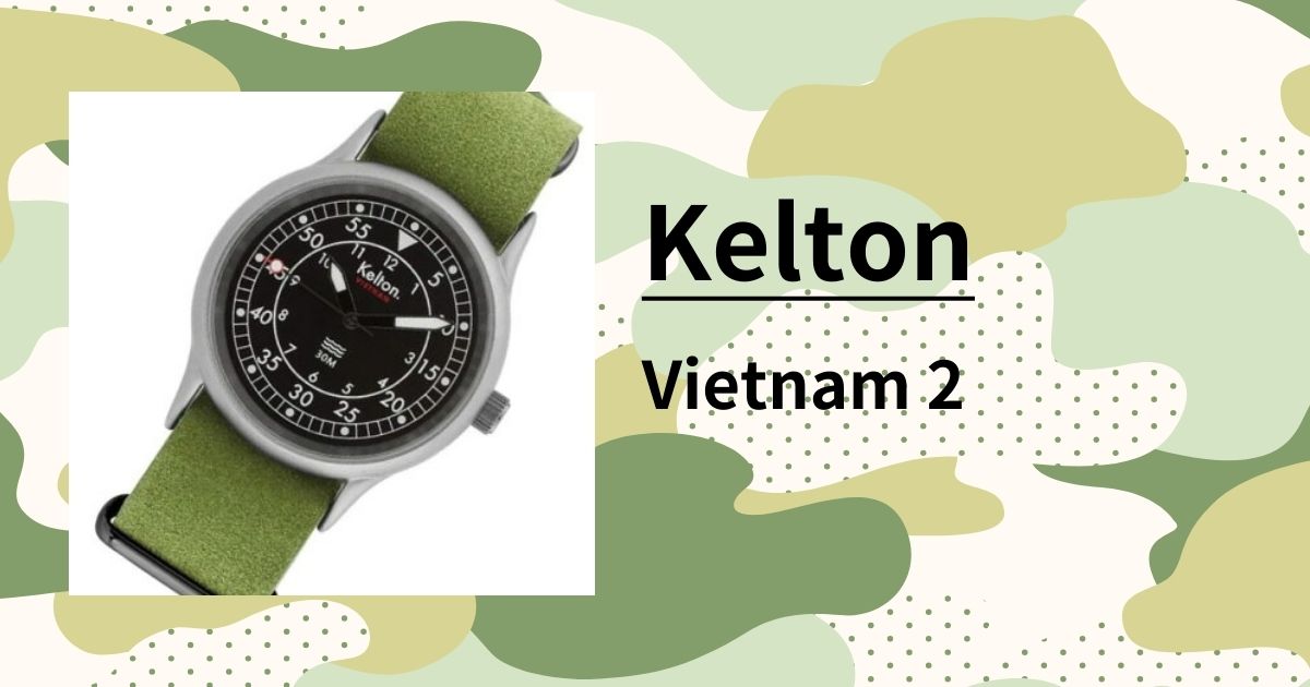 ケルトン Vietnam 2」フランス製ミリタリーウォッチの魅力と実用性を 