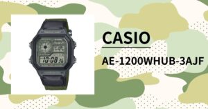 「カシオ AE-1200WHUB」高い実用性で１万円以下のミリタリー風レトロウォッチ