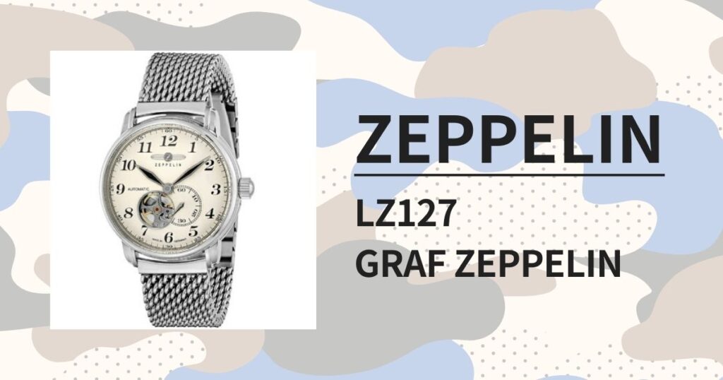 「ツェッペリン LZ127 グラーフ ツェッペリン」巨大飛行船をモチーフとするドイツ時計を徹底レビュー