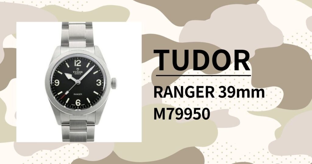 「TUDOR（チューダー） レンジャー 79950」極地探検の実績を継承する究極のミリタリーツールウォッチを徹底レビュー