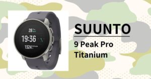 「スント 9 PEAK PRO チタニウム」徹底レビュー｜ミルスペック認定の超薄型GPSウォッチ