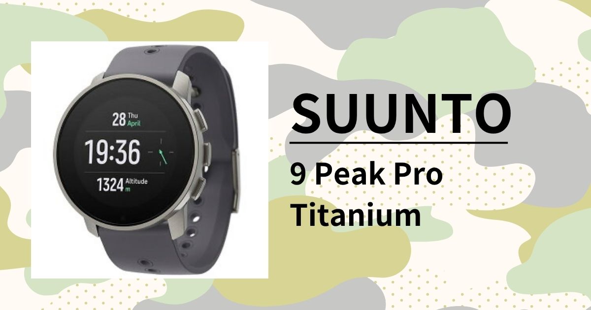 「スント 9 PEAK PRO チタニウム」徹底レビュー｜ミルスペック認定の超薄型GPSウォッチ