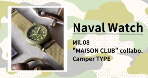 「ナバルウォッチ Mil.-08 別注Camper TYPE」レビュー｜歴史・スペック・実用性を徹底解説