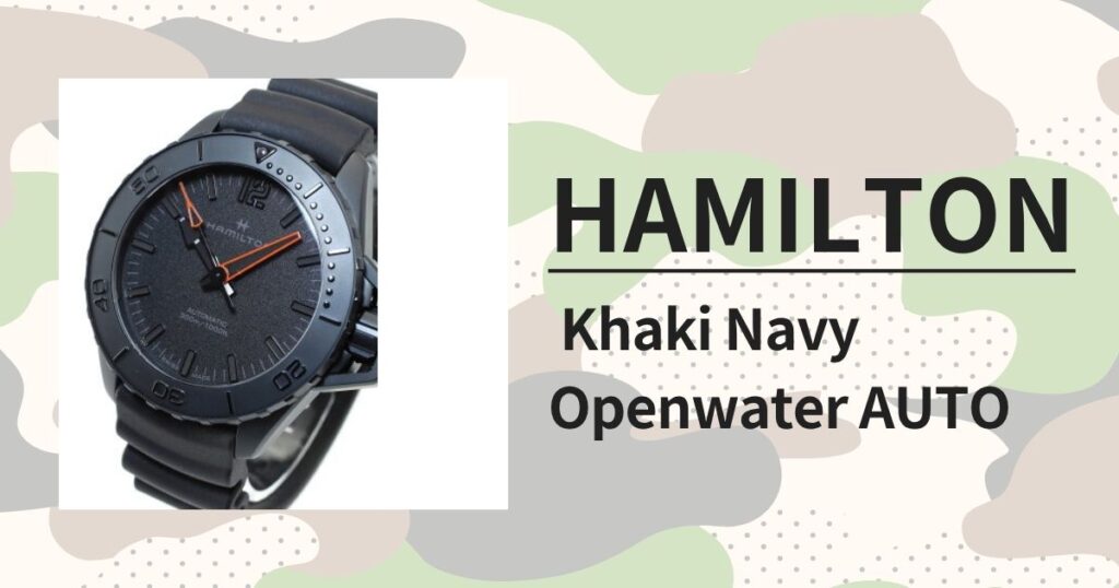 「ハミルトン カーキ ネイビー Openwater Auto」徹底レビュー|米海軍フロッグマン由来の歴史とスペックを解説